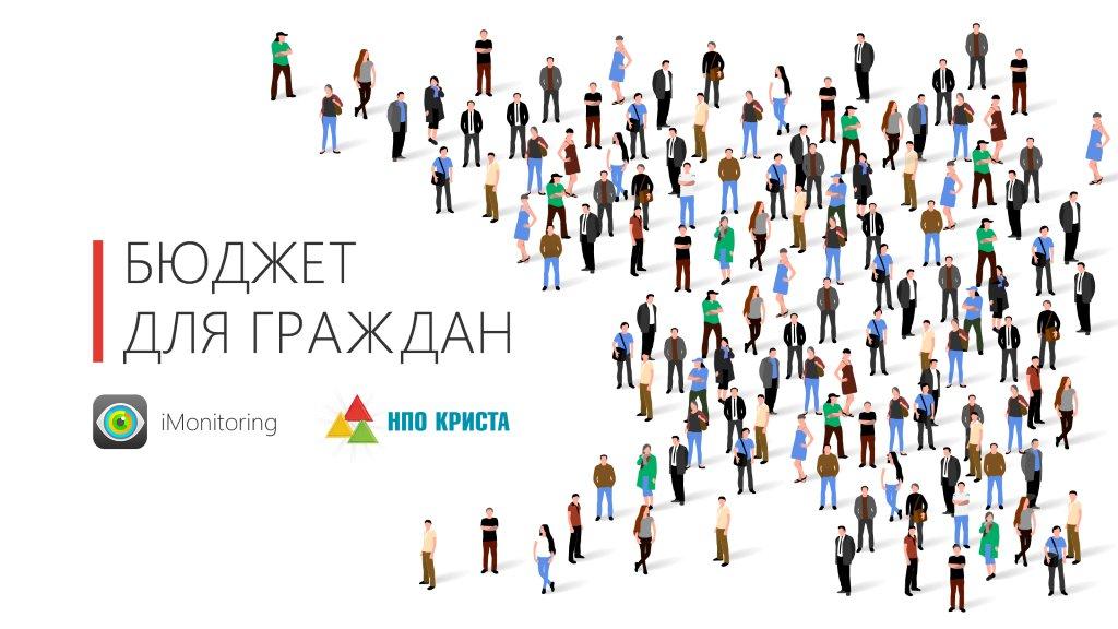 Бюджет для граждан